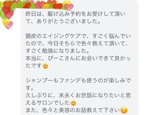 お客さまの声 - 岸和田市久米田のエイジングケア専門の美容室 リュッカ